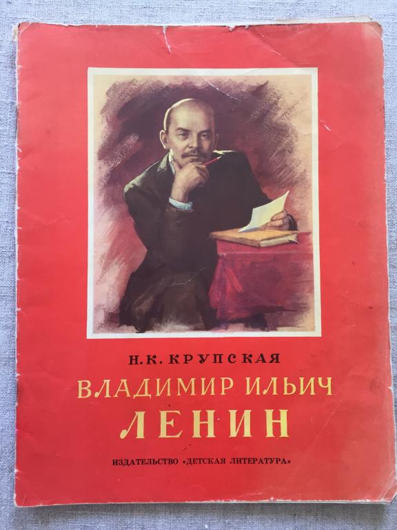 Крупская В.И.Ленин 1979  рис Незнайкина