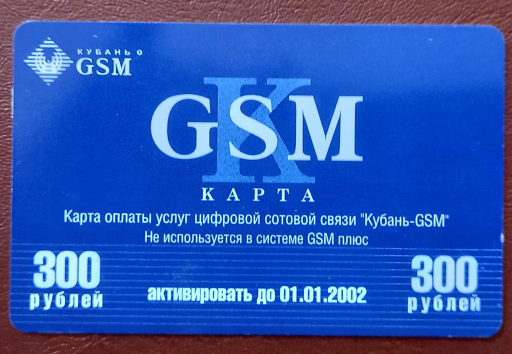 Карта оплаты Краснодар - Кубань-GSM - 300 ед - 114