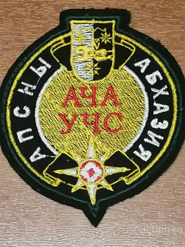 Шеврон  Армения Абхазия Апсны МЧС