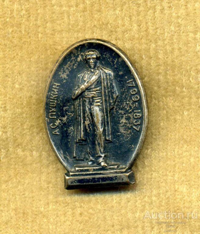 А.С.Пушкин. Памятник 1799-1837, ММД, тяжелый