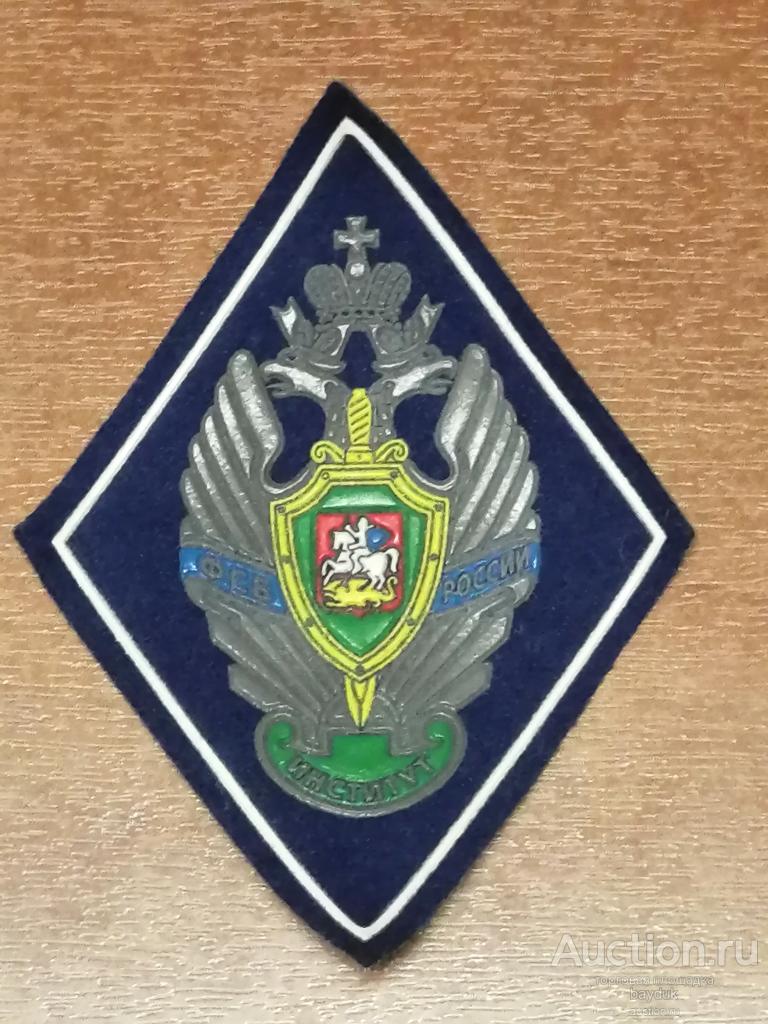 Шеврон Московский пограничный институт ФСБ России