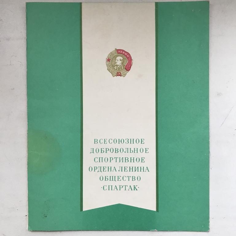 Диплом ДСО Спартак. 6 штук.
