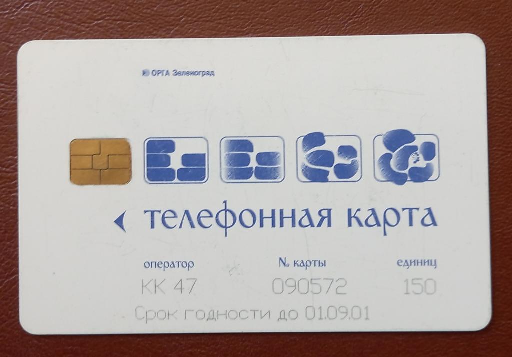 Телефонная карта Краснодар  Гжель Ларец 150 ед Чип - 114