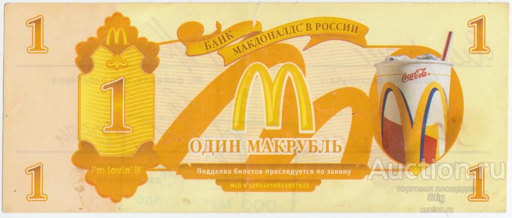 Банк макдака