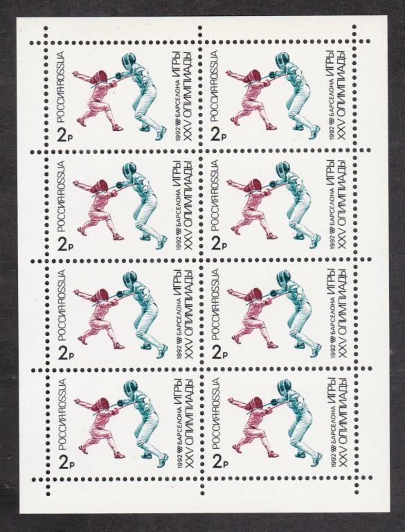 распродажа Россия 1992 МЛ Игры Олимпиады (5747)