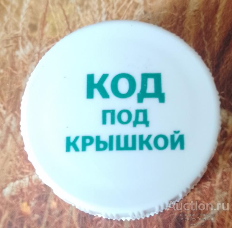Пробка от безалкогольного напитка марки "Добрый"