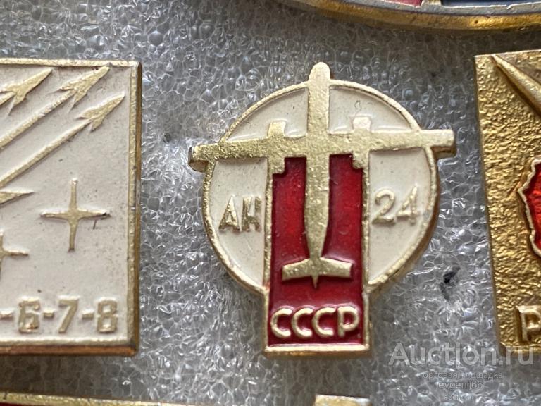 Знак. Значок, Авиация СССР АН-24 САМОЛЕТ Аэрофлот. АВИАЦИЯ РЕДКИЙ RRR