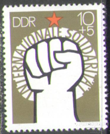 Д0623 ✅ ☭ Международная Солидарность Политика Социализм 1975 ГДР Восточная Германия 1м п/с **