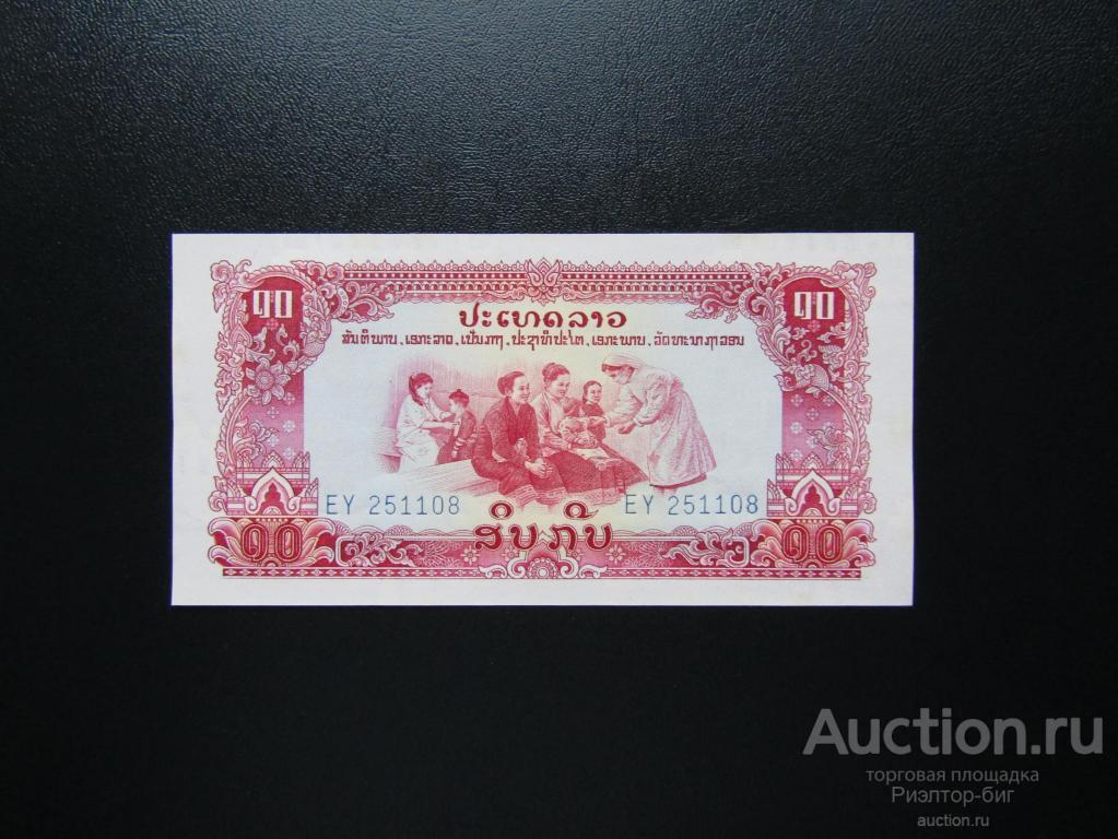 Лаос - 10 кип 1968г. UNC.