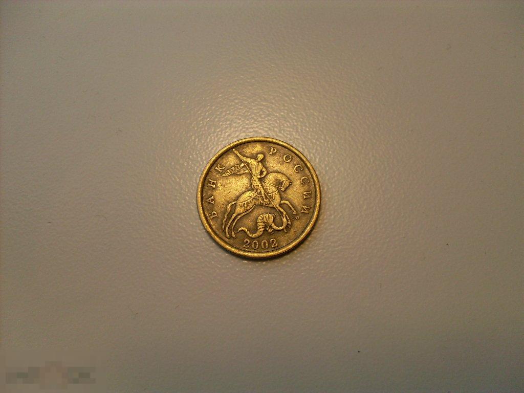 50 копеек 2002 сп 