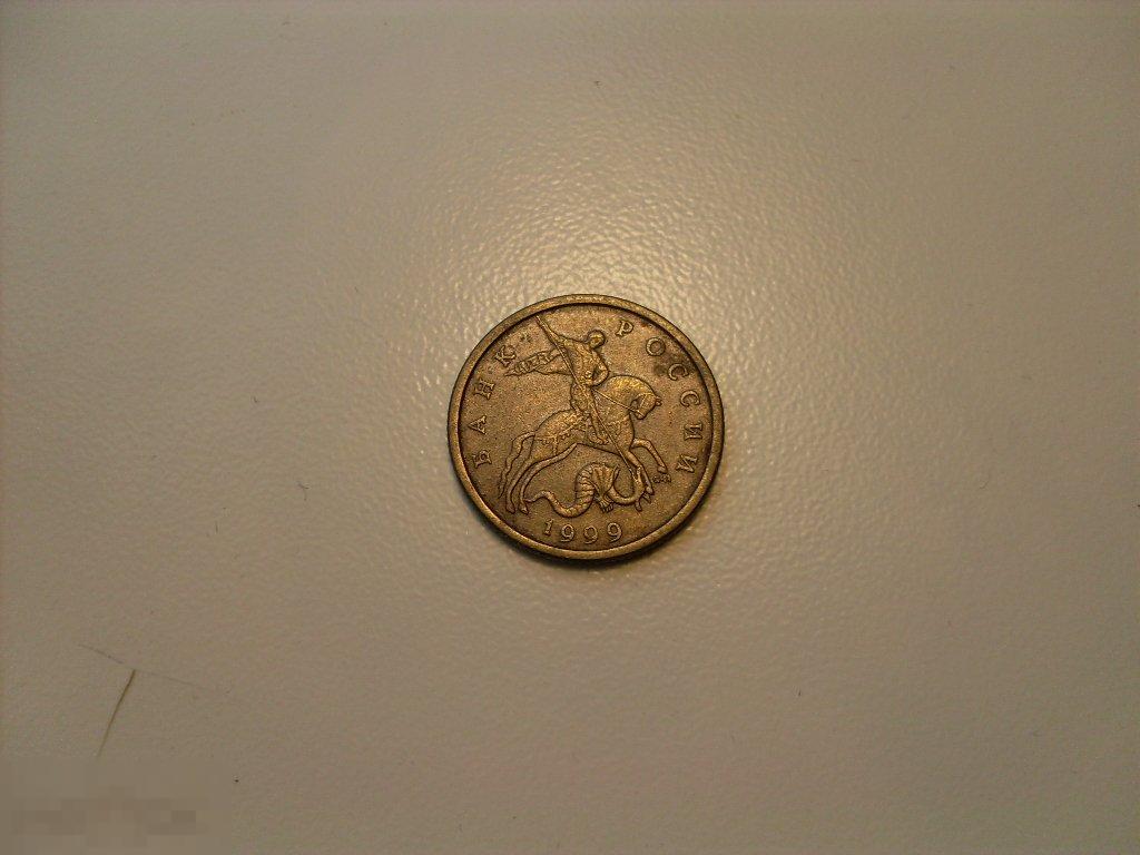 50 копеек 1999 сп 