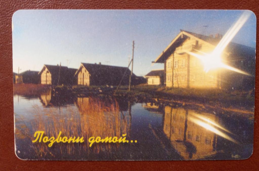 Телефонная чиповая карта Петрозаводск - Позвони  домой - 25 ед и Чип Редкая - 115