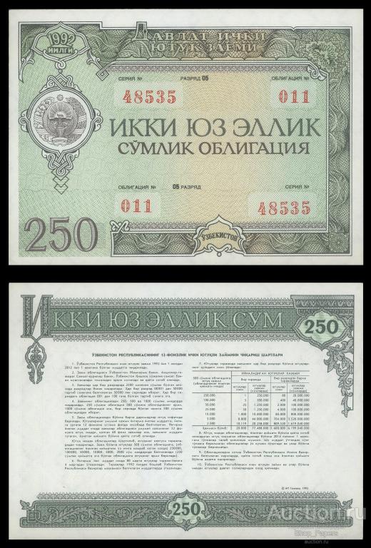 УЗБЕКИСТАН Облигация 250 сум 1992 UNC