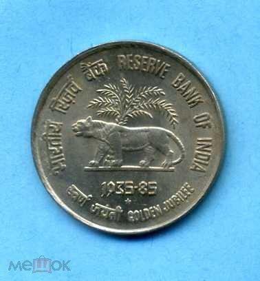 50 пайсов - Индия - 1985 - 50 лет Резервному банку
