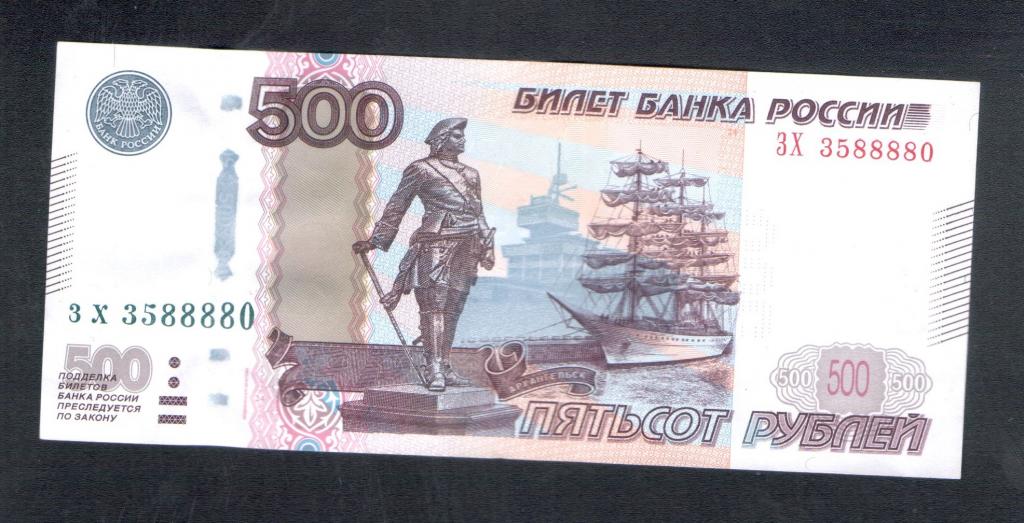 500 рублей 1997 года 8888 красивый номер