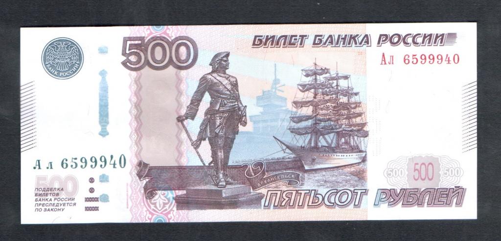 500 рублей 1997 года 999 красивый номер
