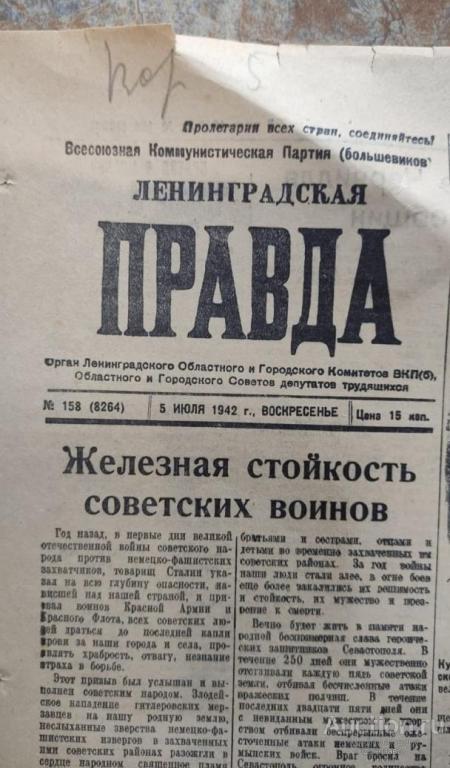 Газета Ленинградская ПРАВДА 5 июля 1942г. ВОВ! Оригинал!