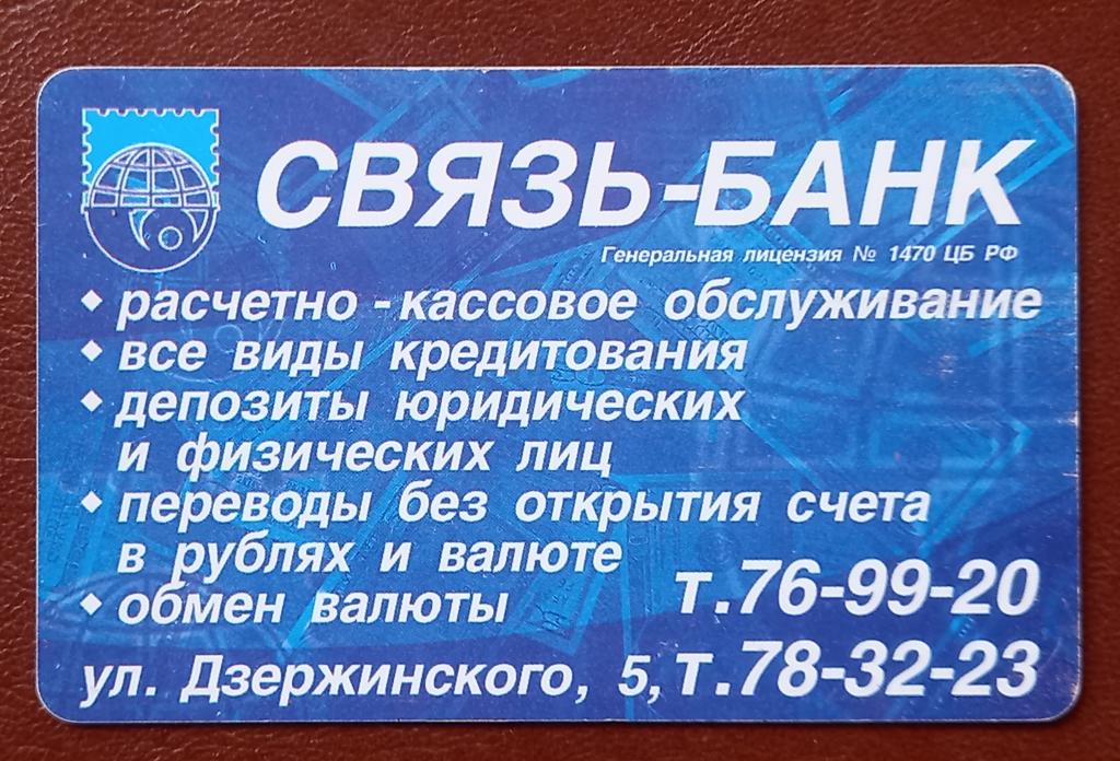 Телефонная карта Петрозаводск - Связь  Банк  - 25 ед. Чип - 115