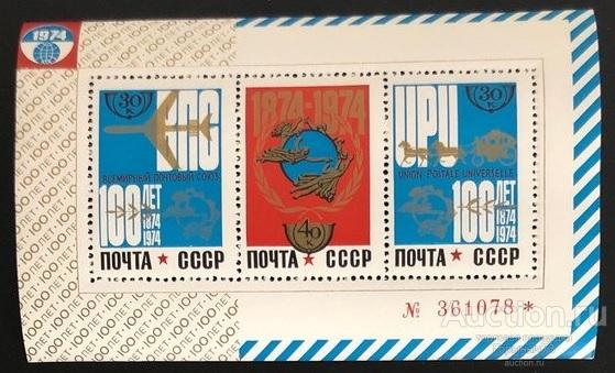 СССР 1974 пс мл UPU MNH 8е кат!