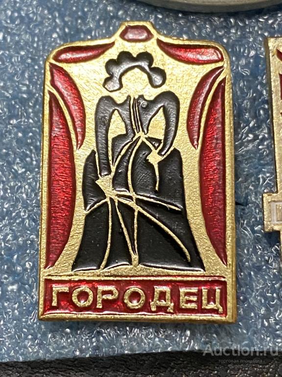 знак Значок,  город СССР ГОРОДЕЦ. ГОРЬКОВСКИЕ НАРОДНЫЕ ХУДОЖЕСТВЕННЫЕ ПРОМОМЛЫ