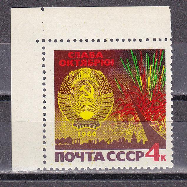 Марки СССР 1966 г. № 3398 49-я годовщина Октября Блок MNH ** Агитация