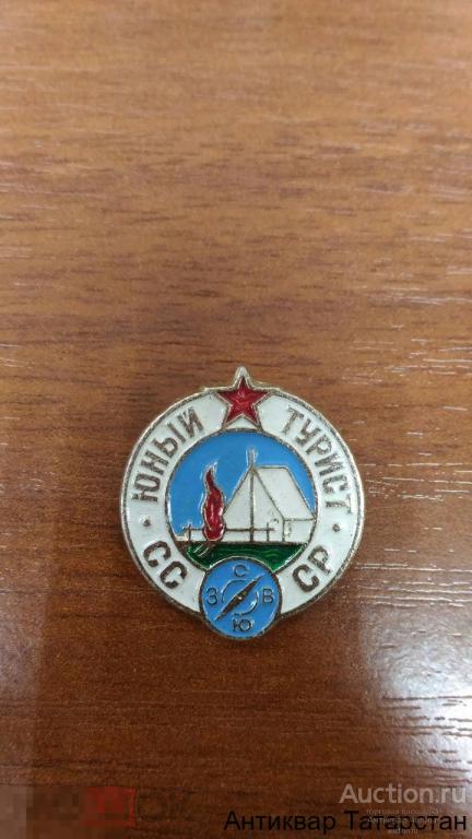 Значок Юный Турист СССР — покупайте на Auction.ru по выгодной цене. Лот ...