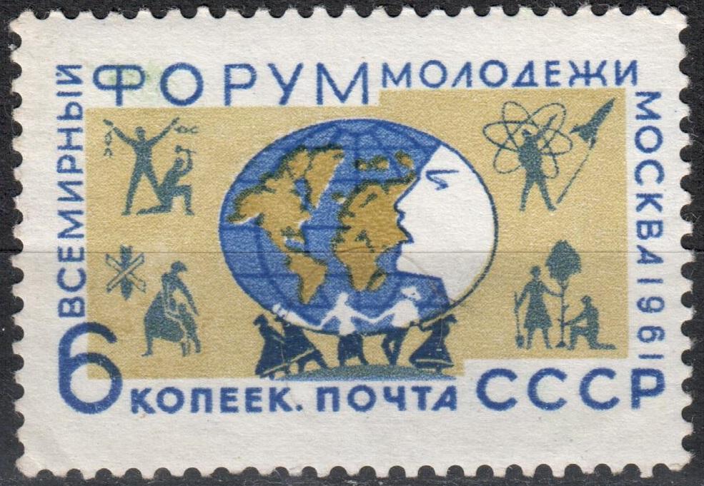 СССР 1961 Форум молодежи. Марка (Сол. 2600) MNH **