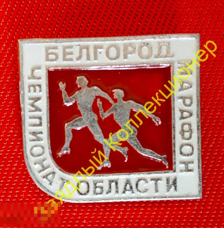 Белгород. Чемпионат области. Марафон. Бег 