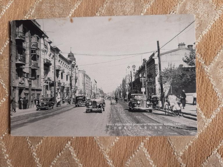 ОТКРЫТКА ХАРБИН РОСТ УЧАСТКОВОЙ УЛИЦЫ