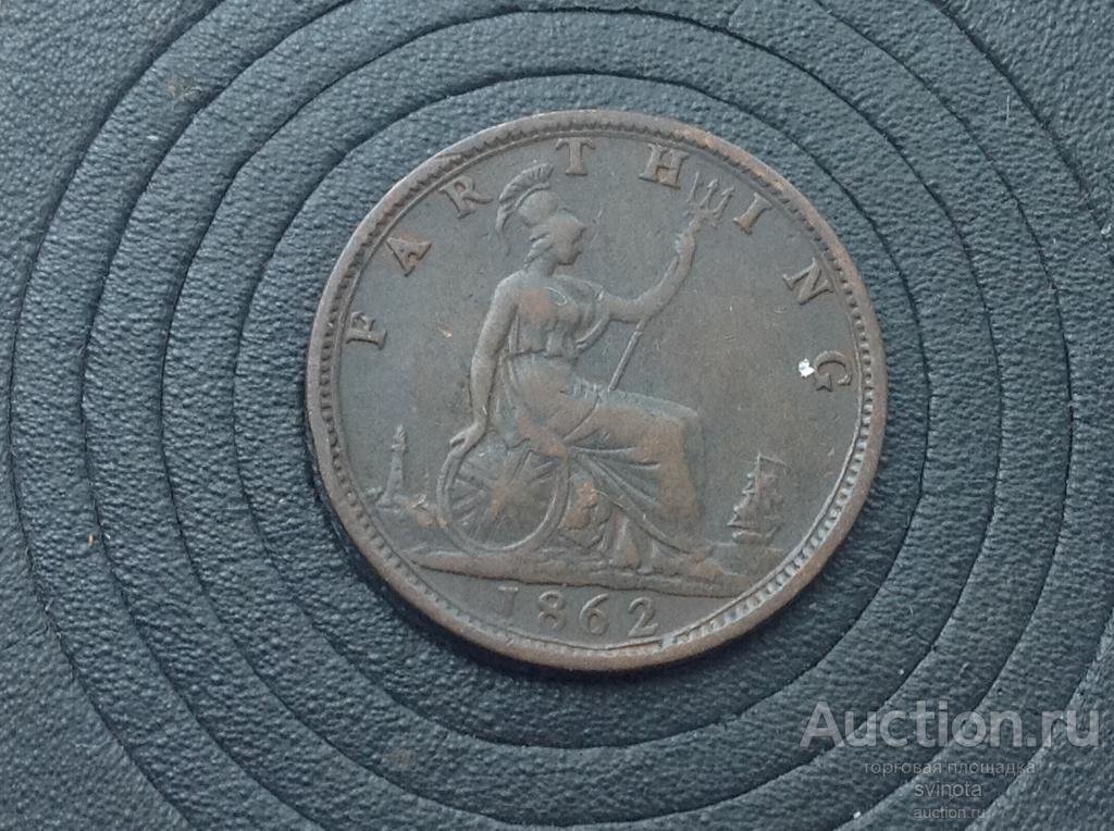 Великобритания 1 фартинг 1862 Виктория