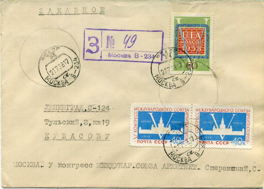 СССР (З0469) Конверт Съезд архитекторов Москва В-234 МГУ 1958 Архитектура