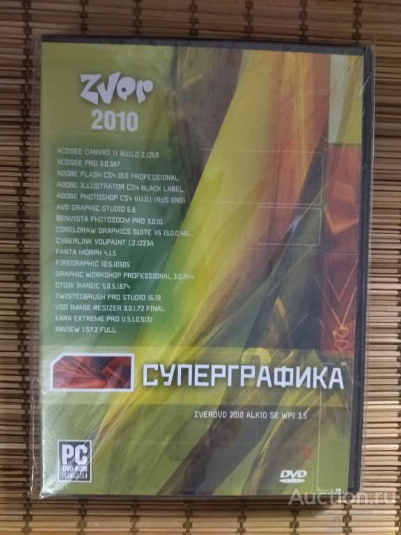 PC DVD Суперграфика//новый//запечатанный//002-0693