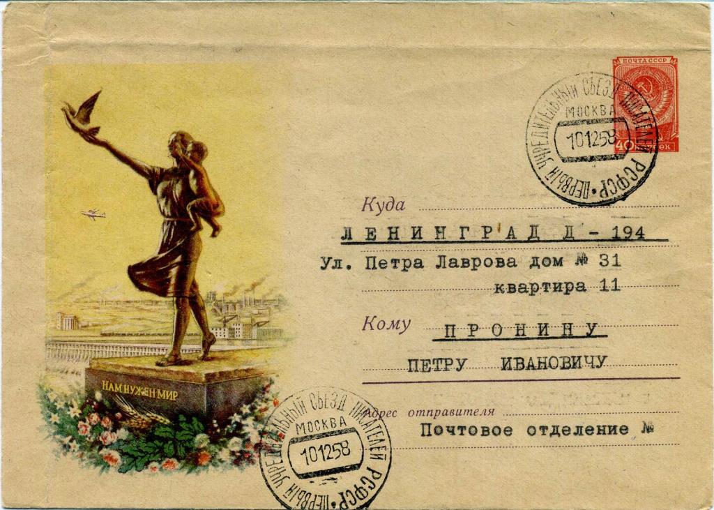 СССР (З0456) ХМК СГ Москва Съезд писателей 1958 Литература Памятники Дети Пропаганда