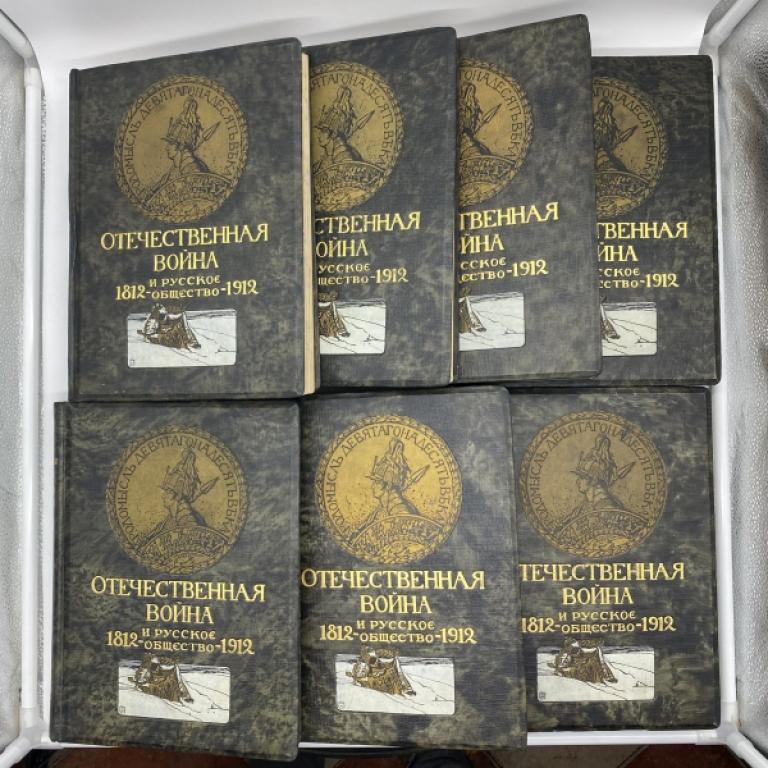 Отечественная война и русское общество: 1812-1912 г. Юбилейное издание ...