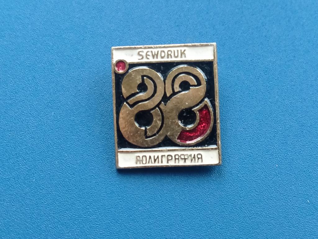значок Полиграфия 88 Альбом 2 лист 2