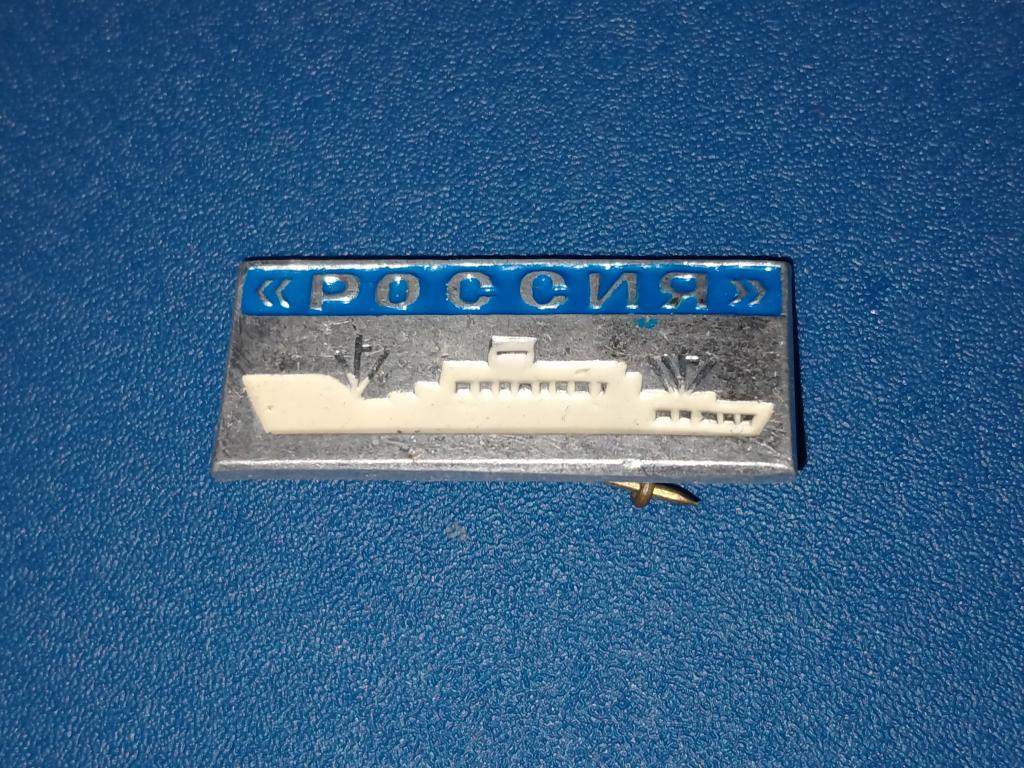 значок Теплоход Россия альбом 2 лист 2