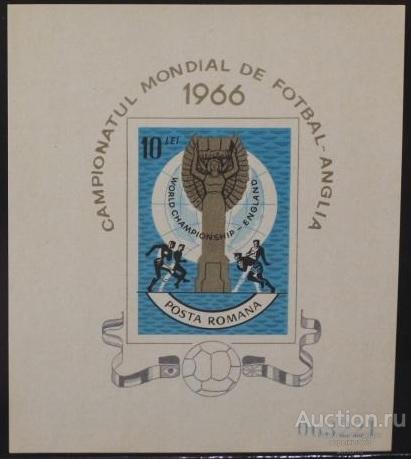 Румыния 1966 Бл MNH 10е кат