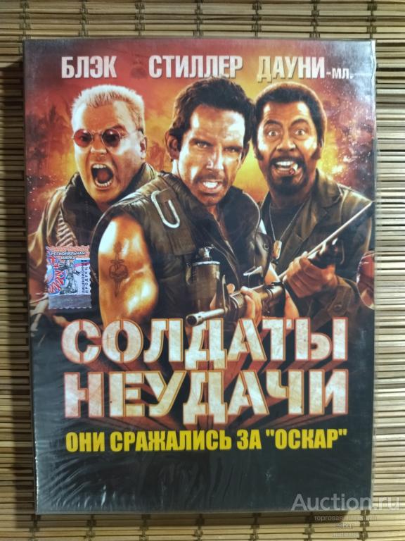 DVD фильм Солдаты неудачи//Бен Стиллер//Джефф Кан//новый//запечатанный//003-1330