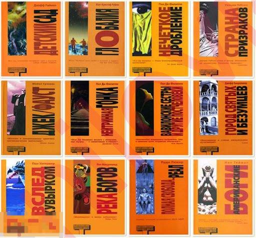 Книжные серии "Альтернатива" и "Альтернатива.Фантастика" (101 электронная книга) 