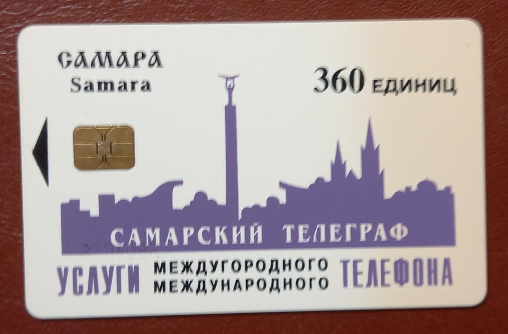 Телефонная карта Самара - Панорама города 360 ед Чип -117