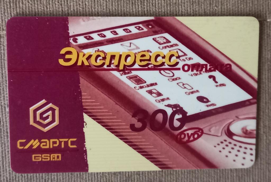Телефонная карта оплаты Самара СМАРТС GSM 300 руб --117