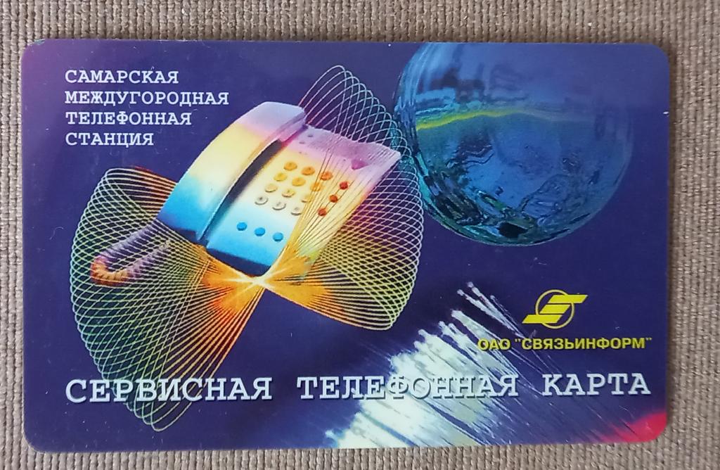 Телефонная карта СТК Самара 100 руб Редкая --117