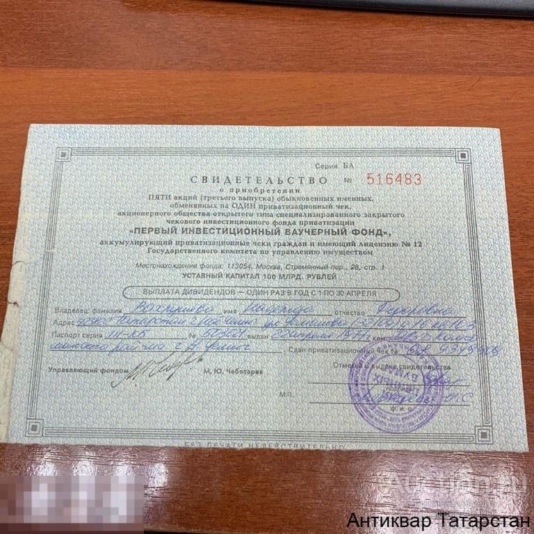 Первый ваучерный фонд как получить дивиденды