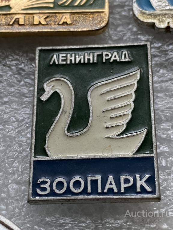 Значок Значки Ленинград зоопарк. Лебедь.  Фауна .