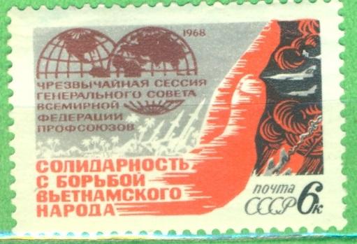 СССР 1968 г. Сессия Конгресса  профсоюзов. Солидарность с Вьетнамом  негашеная **