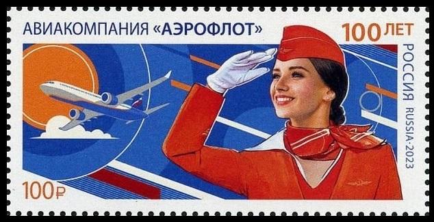 2023 100 лет авиакомпании «Аэрофлот» 3077**