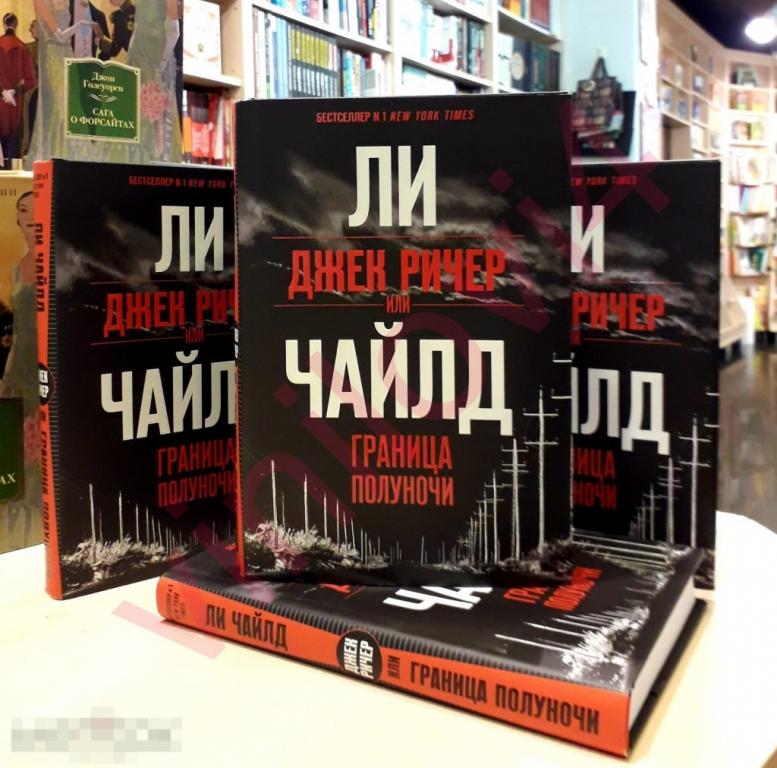 Ли Чайлд - Джек Ричер (38 книг в формате FB2) 