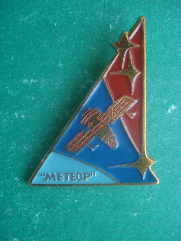 Космос. Космический АППАРАТ - "МЕТЕОР". 1964.