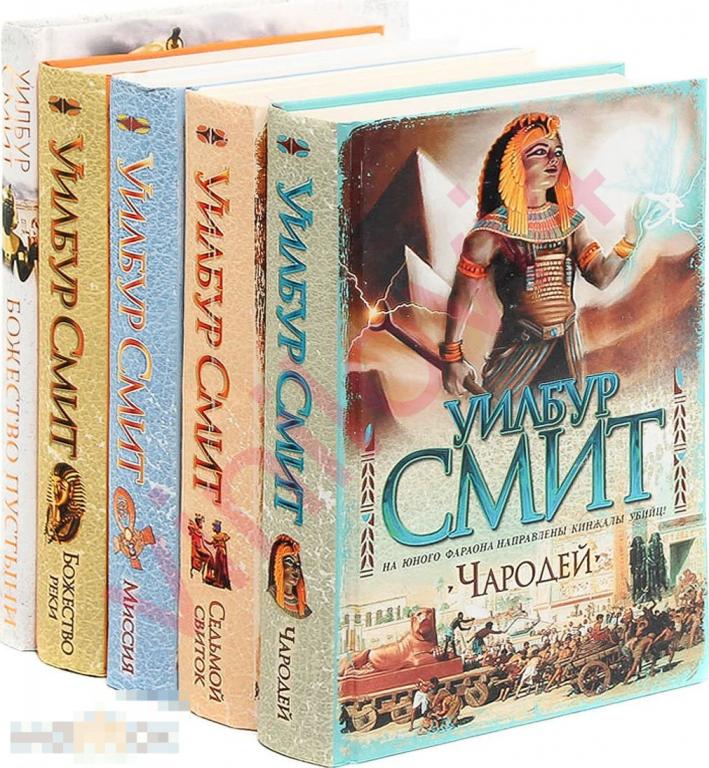 Уилбур Смит - Собрание сочинений (40 электронных книг в формате FB2!!) 