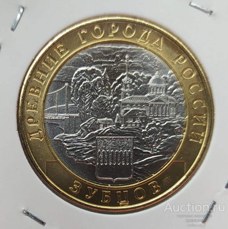Россия 10 рублей 2016 год - Зубцов